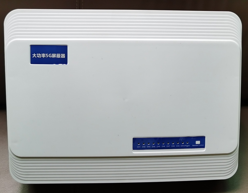  西盟内置11路移动通信干扰器