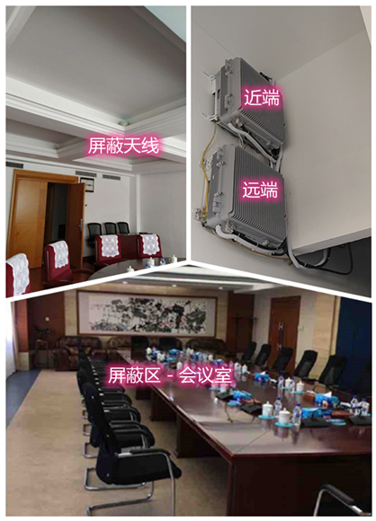  西盟某机关单位会议室屏蔽案例（数字信令级）